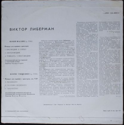 С10—08787-88 - Концерты Для Скрипки С Оркестром - Image 2