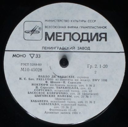 М10 45027-003 - Из Сокровищницы Мирового Исполнительского Искус - Image 4