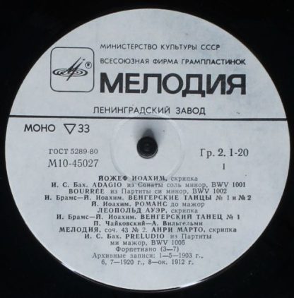 М10 45027-003 - Из Сокровищницы Мирового Исполнительского Искус - Image 3