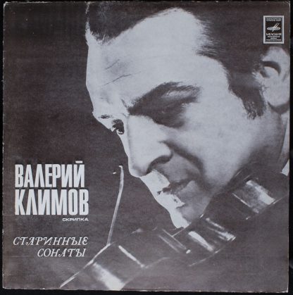33 С 10—09301-2 - Старинные Сонаты