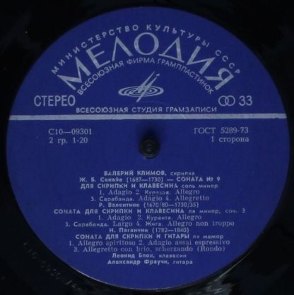 33 С 10—09301-2 - Старинные Сонаты - Image 3