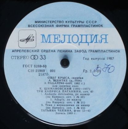 C10 21869 001 - Посвящение Паганини - Image 4