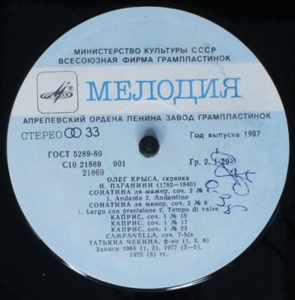 C10 21869 001 - Посвящение Паганини - Image 3