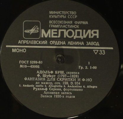 М 10--43005-06 - Скрипка = Violin - Image 3