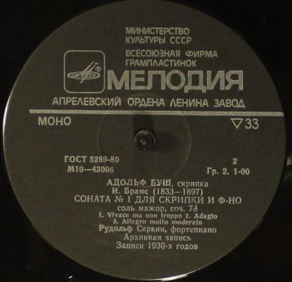 М 10--43005-06 - Скрипка = Violin - Image 4