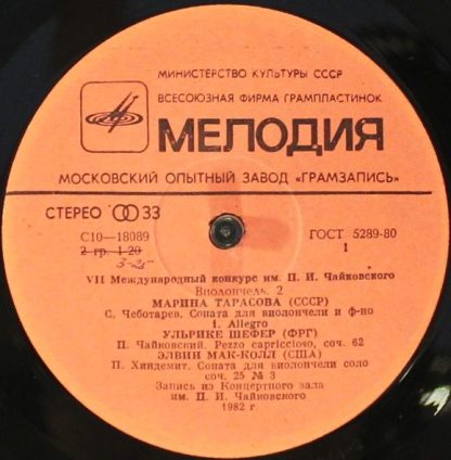 C 10-18089-90 - VII International Tchaikovsky Competition - Image 3