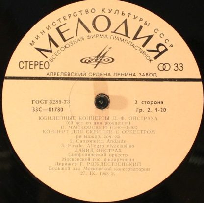 33 C 01779-80 - Concerto For Violin And Orchestra In D Major, O - Image 4