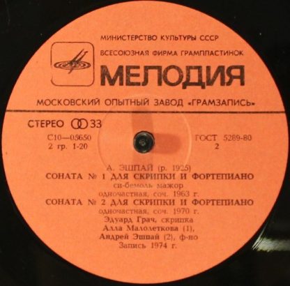 С 10—16731/05650 - Концерт № 2 Для Скрипки С Оркестром / Сонаты - Image 4