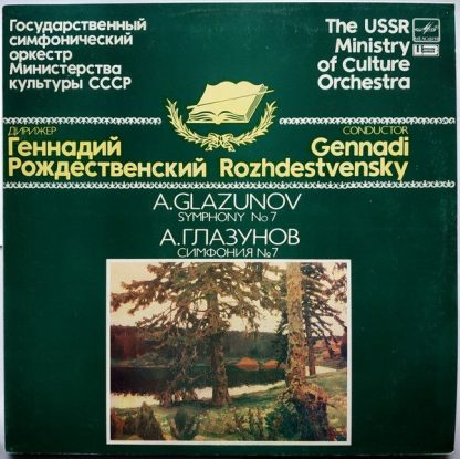 А10 00125 007 - Symphony No 7
