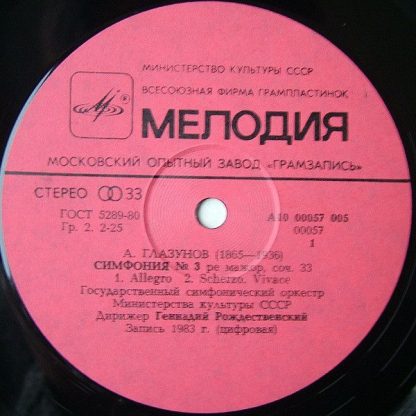 A10 00057 005 - Симфония № 3 - Image 3