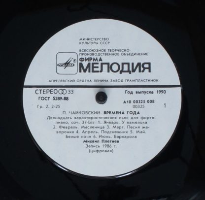 А10 00325 008 - Времена Года = The Seasons - Image 3