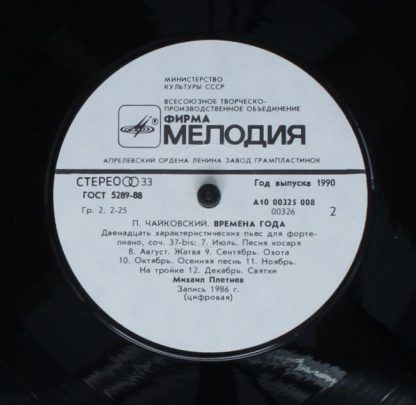 А10 00325 008 - Времена Года = The Seasons - Image 4