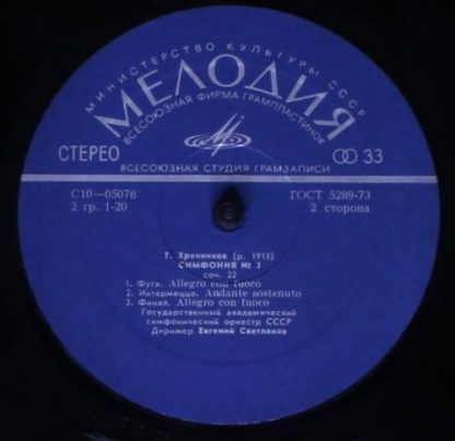 33 CM 04347/C10–05078 - Concerto No. 2 For Piano And Orchestra - Image 4