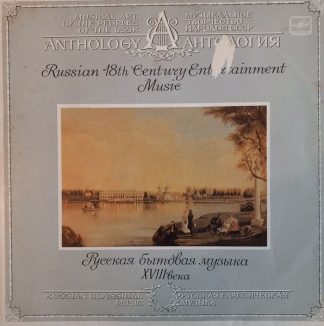 С10 24611 004 - Russian 18th Century Entertainment Music (Русск