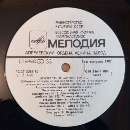 С10 24611 004 - Russian 18th Century Entertainment Music (Русск - Image 3