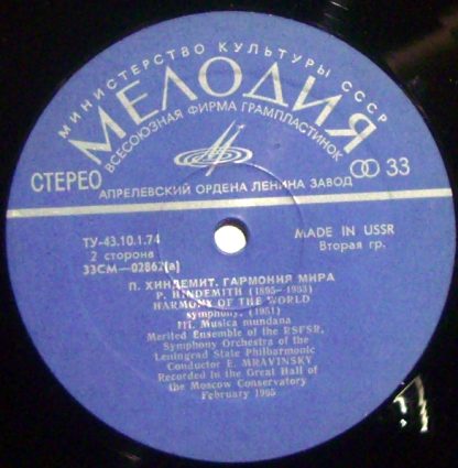 CM 02861—2 - The Harmony Of The World Symphony (1951) - Image 3