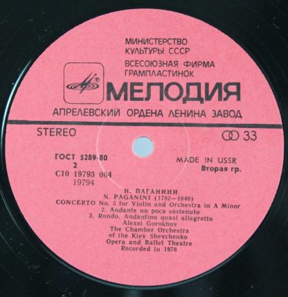 С10 19793 004 - Концерт №5 Для Скрипки С Оркестром - Image 3