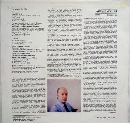 С10 25487 006 - Квартет № 6 / Пять Стихотворений А. Ахматовой / - Image 2