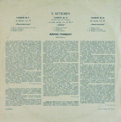 Д 018795-6 - Соната № 8 «Патетическая» ● Соната № 14 «Лунная» ● - Image 2