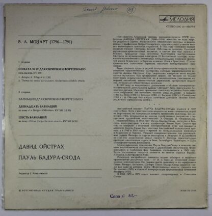 33 C10 06477-8 - Соната № 27 Для Скрипки И Фортепиано / Вариаци - Image 2