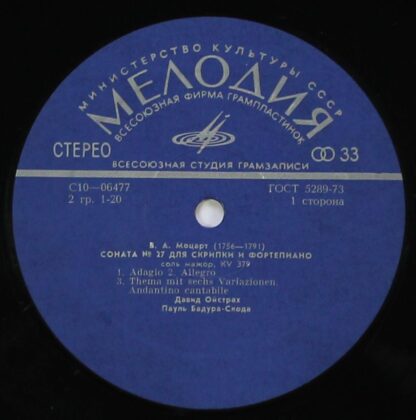 33 C10 06477-8 - Соната № 27 Для Скрипки И Фортепиано / Вариаци - Image 3