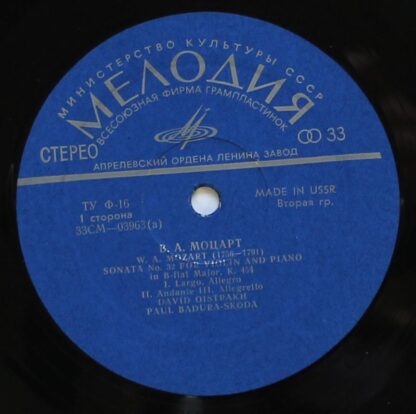 CM 03963-4 - Сонаты №№ 32, 33 Для Скрипки И Фортепиано - Image 3