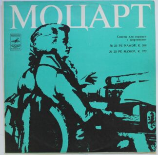 CM 03961-62 - Сонаты Для Скрипки И Фортепиано: № 23 / № 25