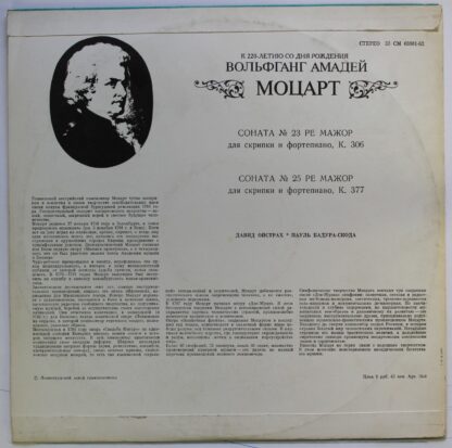 CM 03961-62 - Сонаты Для Скрипки И Фортепиано: № 23 / № 25 - Image 2