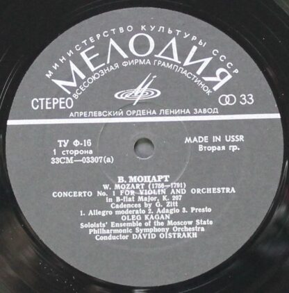 CM 3307-08 - Violin Music - Oleg Kagan Plays - Image 3