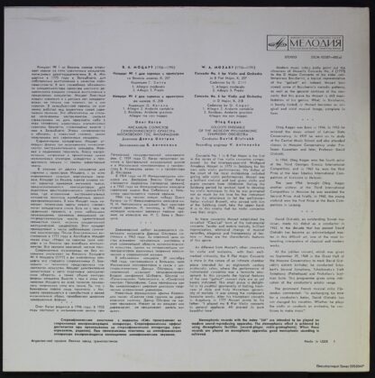 CM 3307-08 - Violin Music - Oleg Kagan Plays - Image 2