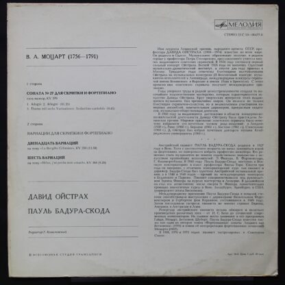 33 C10 06477-8 - Соната № 27 Для Скрипки И Фортепиано / Вариаци - Image 2