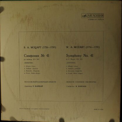 33С 01515-16 - Симфония № 41 до мажор, К. 551 "Юпитер" - Image 2