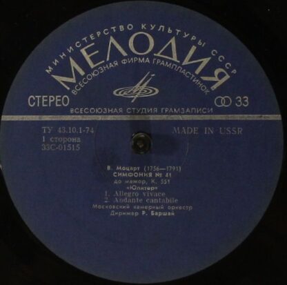 33С 01515-16 - Симфония № 41 до мажор, К. 551 "Юпитер" - Image 3