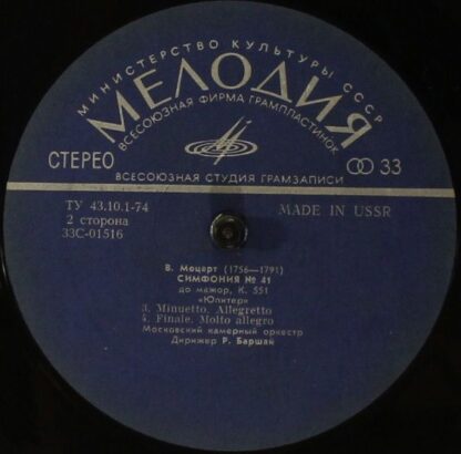 33С 01515-16 - Симфония № 41 до мажор, К. 551 "Юпитер" - Image 4