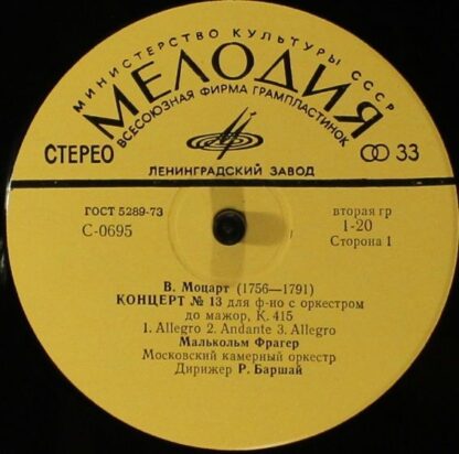 33C-0695-96 - Концерт № 13 / Концерт № 16 - Image 3