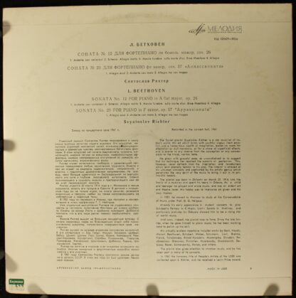 33Д 025629—30 - Сонаты № 12 и № 23 для фортепиано - Image 2