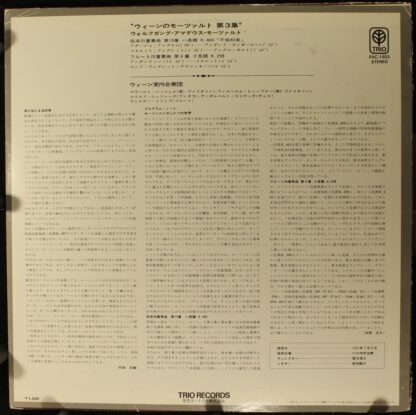 Trio Records PAC-1503 - String Quatet No.19 In C Major, K.465 / - Image 2