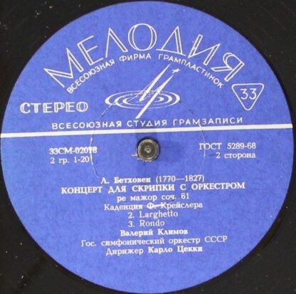 СМ 02077-8 - Концерт Для Скрипки С Оркестром Ре Мажор, Соч. 61 - Image 3