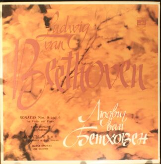 С10-06367-68 - Sonatas Nos. 9 And 6 For Violin And Piano