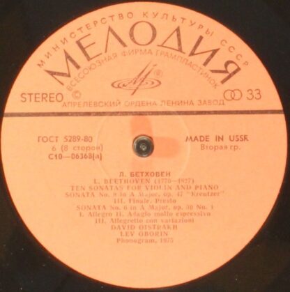 С10-06367-68 - Sonatas Nos. 9 And 6 For Violin And Piano - Image 3