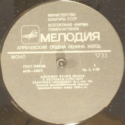 М10—43875-76 - Leonora Overture No. 3 / Symphony No. 8 - Image 4