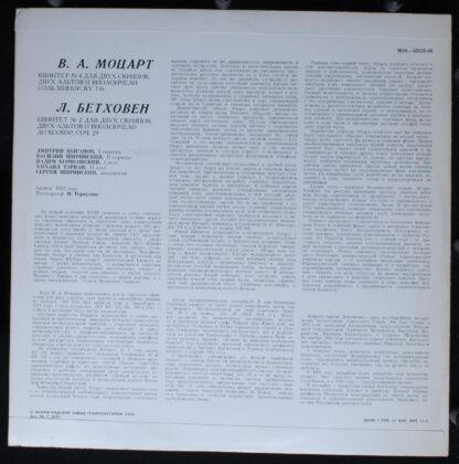 М10—40859-60 - Квинтеты Для Двух Скрипок, Двух Альтов И Виолонч - Image 2