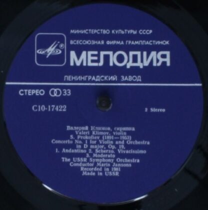 С 10—17421-2 - Концерты Для Скрипки С Оркестром - Image 4