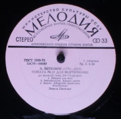 33СМ 04049-50 - Sonata No. 21 "Aurore", Sonata No. 28 - Image 3