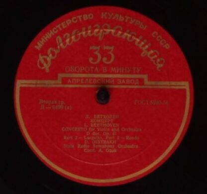 Апрелевский Завод Д—0498 - Hegedűverseny Op. 61 D-dur - Image 4