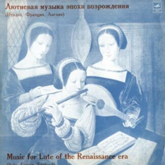 С 10-06361-2 - 	Лютневая Музыка Эпохи Возрождения (Италия, Фран