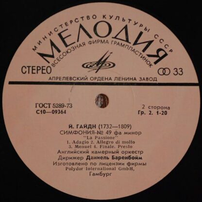 С10 09363-4 - Симфония №44 "Траурная" / Симфония №49 "La Passio - Image 4