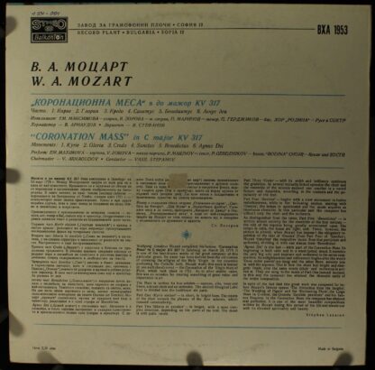 Balcanton ВХА 1953 - "Coronation Mass" In C Major KV 317 - Image 2
