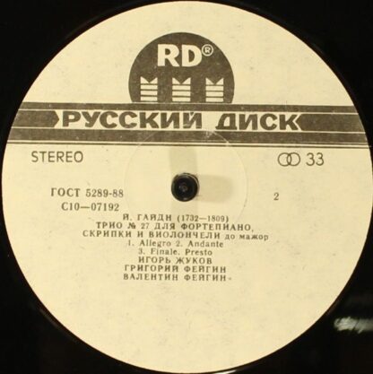 С10—07191-2 - Trio For Piano, Violin And Cello In E Minor, Op. - Image 4
