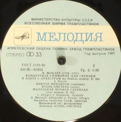 CМ02953-54 - Concert Symphony For Violin, Viola And Orchestra. - Image 3